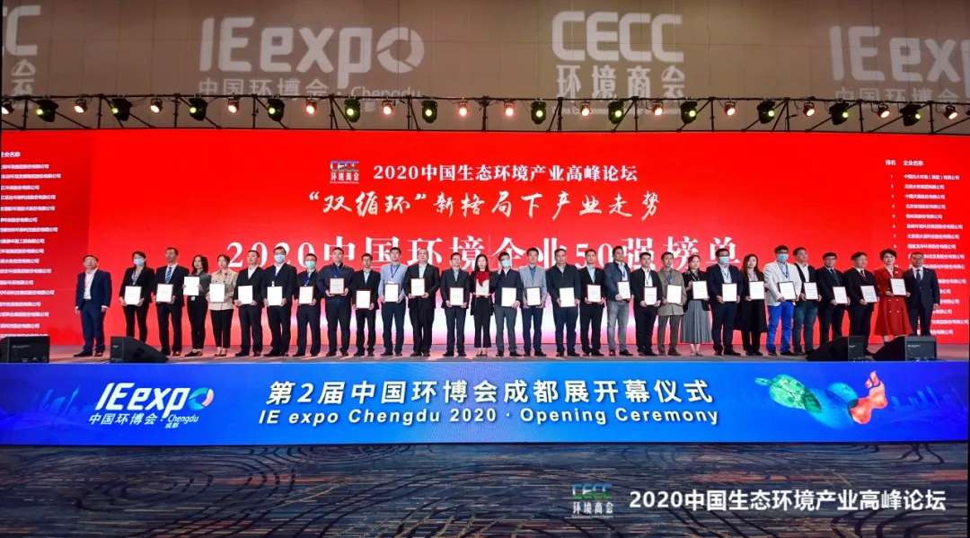 盈峰環(huán)境強(qiáng)勢(shì)入圍“2020中國(guó)環(huán)境企業(yè)50強(qiáng)”榜單