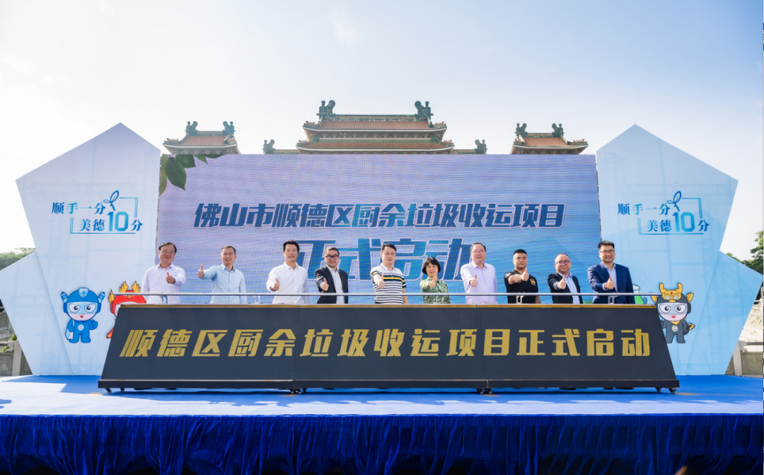 智慧云物聯(lián)加持，盈峰環(huán)境中標(biāo)順德區(qū)廚余垃圾收運體系特許經(jīng)營項目