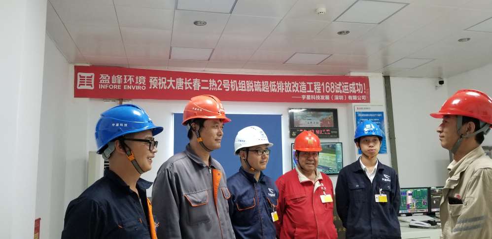 專業(yè)致勝，快速執(zhí)行！盈峰環(huán)境超低排項目順利通過環(huán)保驗收