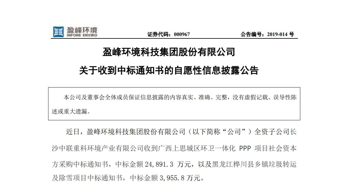 捷報(bào)連連，盈峰環(huán)境環(huán)衛(wèi)業(yè)務(wù)連中兩個(gè)項(xiàng)目！