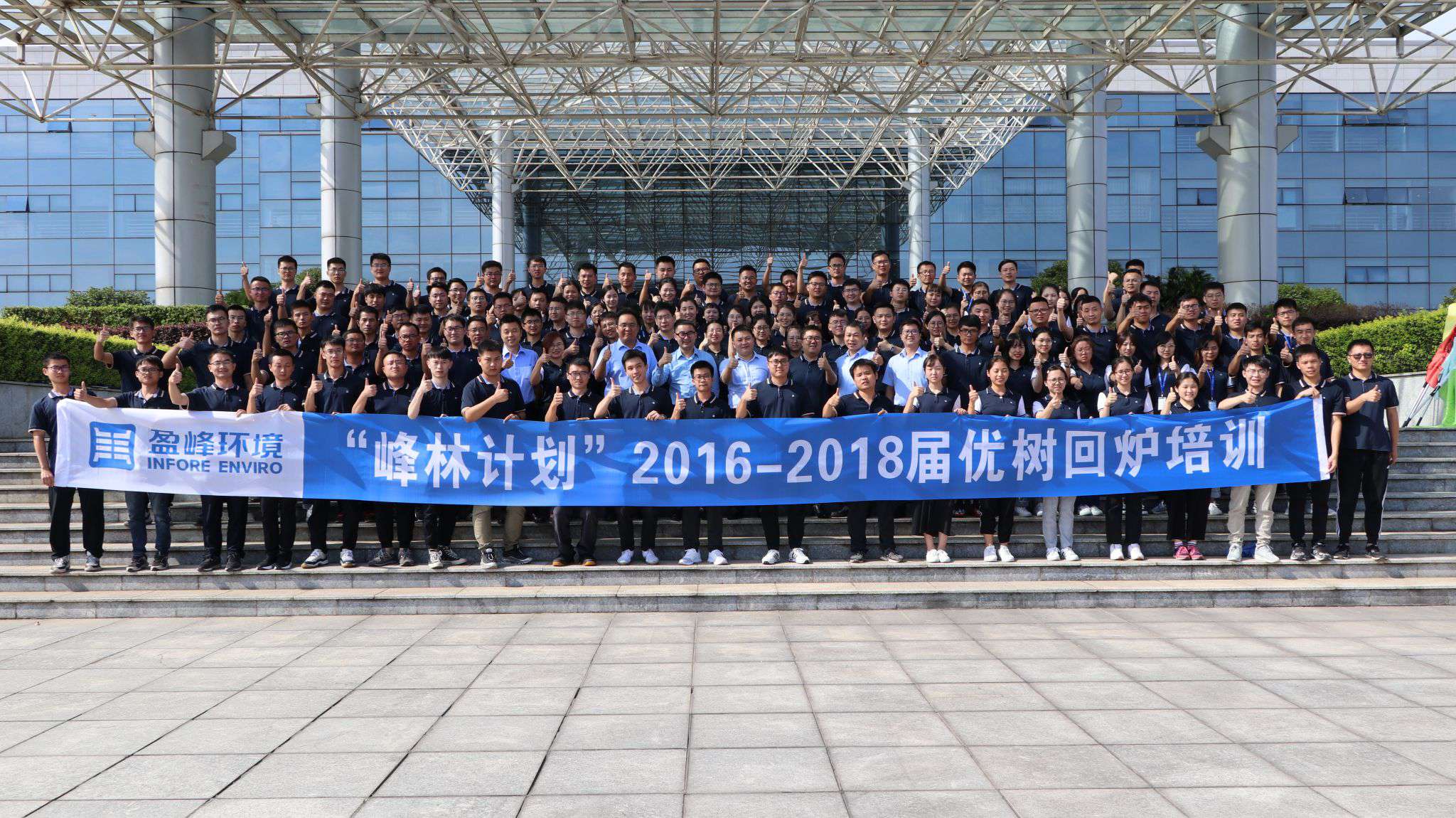 優(yōu)樹(shù)爭(zhēng)榮！盈峰環(huán)境“峰林計(jì)劃”2016-2018屆畢業(yè)生回爐培訓(xùn)