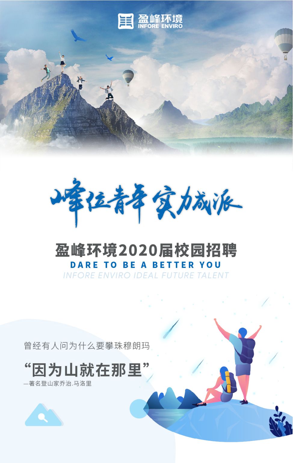 盈峰環(huán)境2020年校園招聘正式啟動(dòng)！