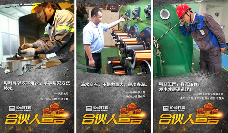 攜手并進(jìn)！我為盈峰環(huán)境“事業(yè)合伙人”代言！