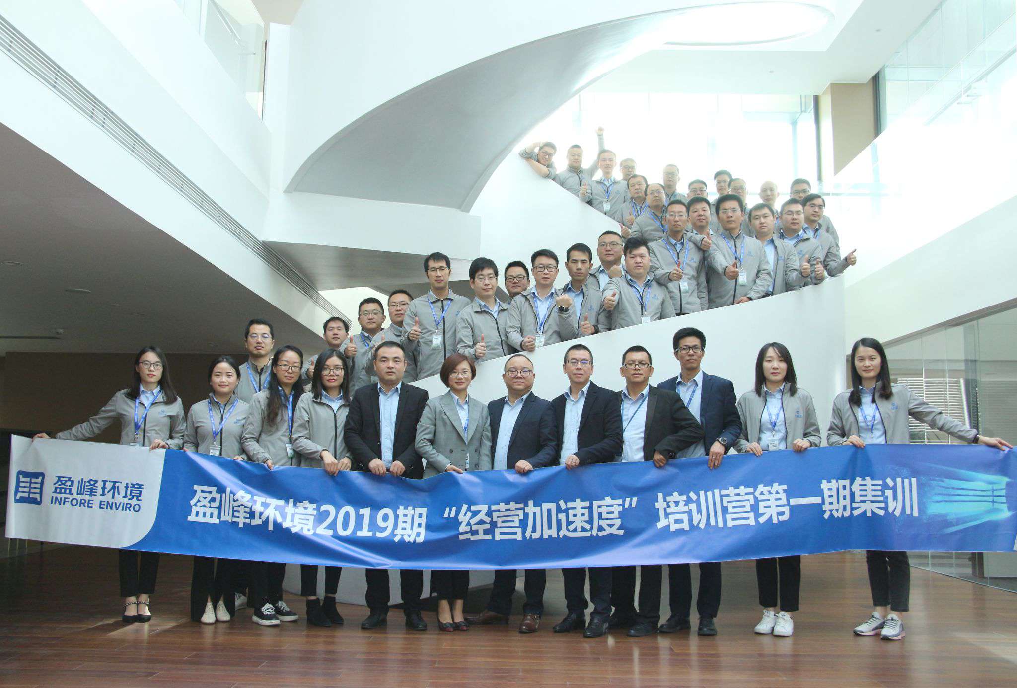 “蓄能加速，營戰(zhàn)未來”盈峰環(huán)境2019期經(jīng)營加速度培訓(xùn)營順利開營