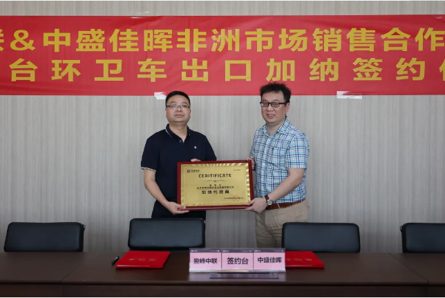 拓展海外布局，盈峰環(huán)境簽訂加納市場(chǎng)百臺(tái)環(huán)衛(wèi)裝備框架合作協(xié)議