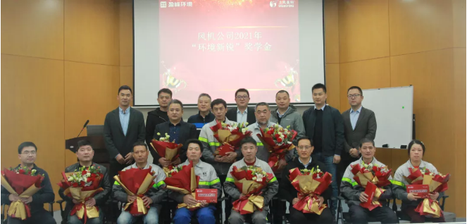 助力成才！盈峰環(huán)境“環(huán)境新銳”獎學金發(fā)放儀式圓滿落幕