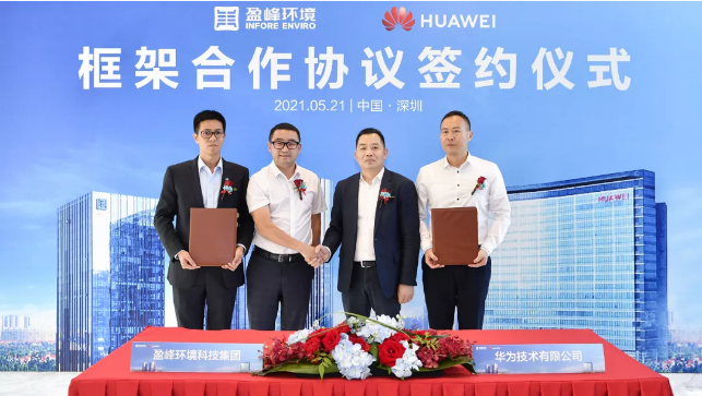 盈峰環(huán)境與華為簽署框架合作協(xié)議，共建智慧環(huán)衛(wèi)新生態(tài)