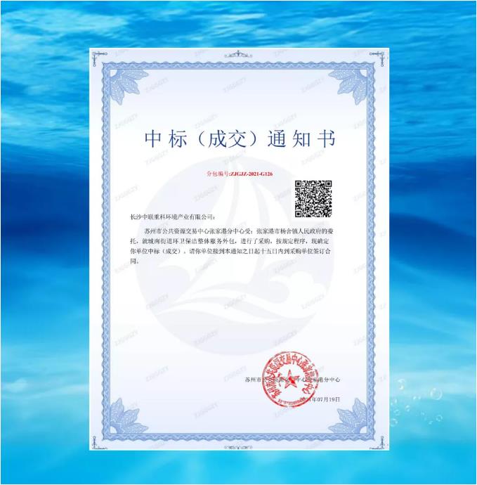 再下一城！盈峰環(huán)境中標(biāo)張家港市城南街道區(qū)域環(huán)衛(wèi)保潔整體服務(wù)項(xiàng)目