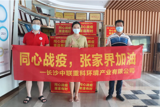 抗擊疫情，盈峰環(huán)境在行動(dòng)！