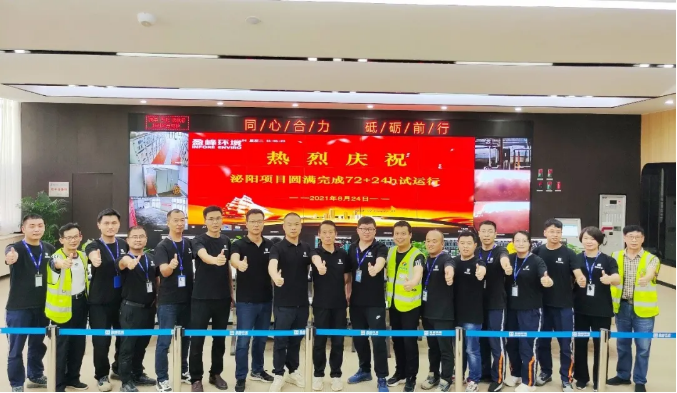 助力生態(tài)文明建設(shè)，盈峰環(huán)境泌陽縣生活垃圾焚燒熱電聯(lián)產(chǎn)項目順利投入運營