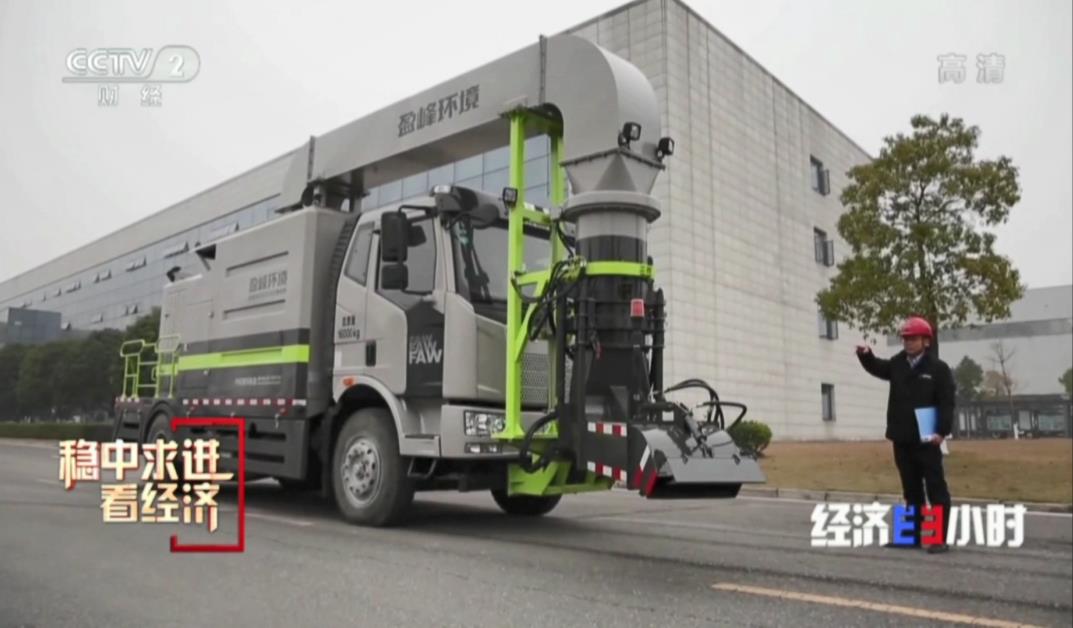 央媒再關(guān)注！CCTV-2《經(jīng)濟半小時》聚焦盈峰環(huán)境“尖兵利器”