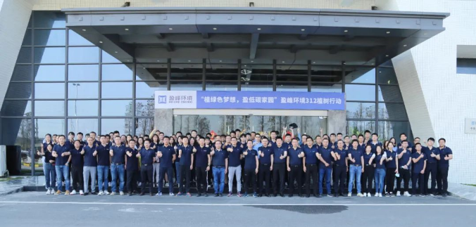 植綠色夢想，盈低碳家園！盈峰環(huán)境2022植樹行動圓滿舉行