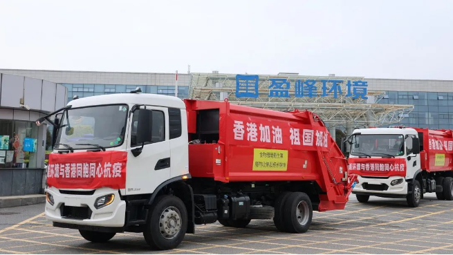 撐你！盈峰環(huán)境“祖國紅”馳援香港抗疫！