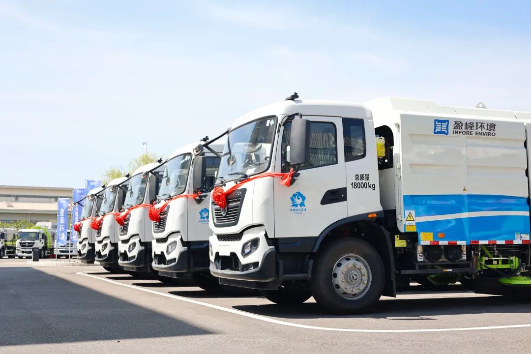 1.02億！盈峰環(huán)境百臺(tái)新能源裝備赴川，“盈”領(lǐng)環(huán)衛(wèi)低碳綠色發(fā)展！