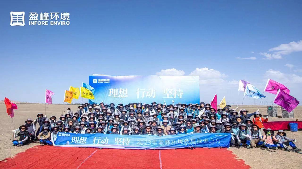 理想、行動、堅持 | 盈峰環(huán)境2023年半年度會議暨第一屆第二次合伙人會議圓滿召開