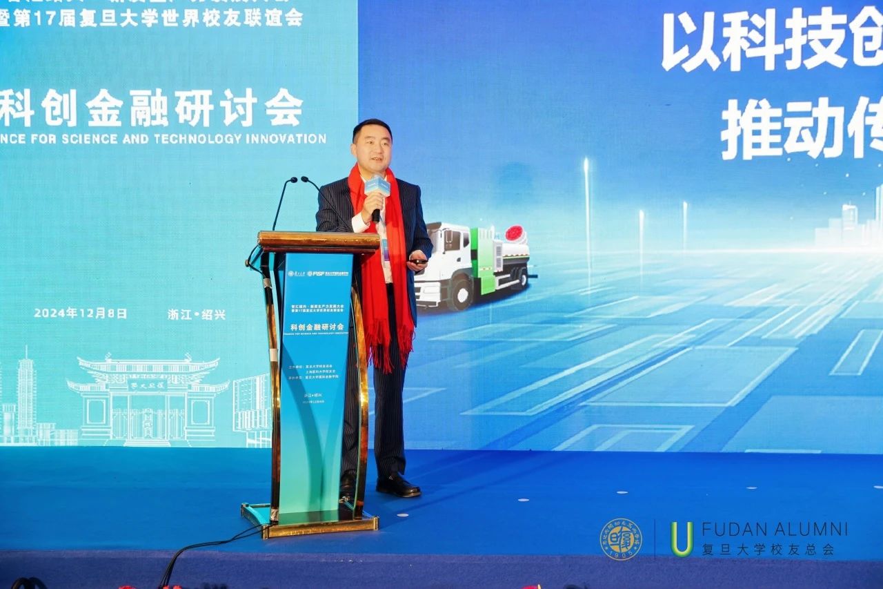 盈峰環(huán)境董事長馬剛受邀在“智匯紹興·第17屆復旦大學世界校友大會”分享科技推動產業(yè)升級